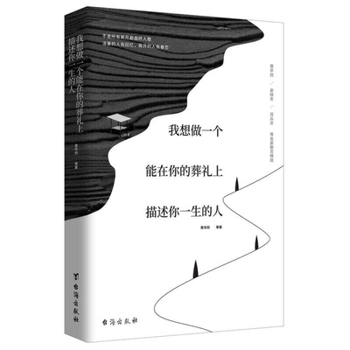 Paperback I Want to Be Someone Who Can Describe Your Life at Your Funeral [Chinese] Book
