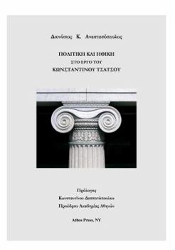 Paperback Politics & Ethics in the Works of Constantine Tsatsos [Greek] Book