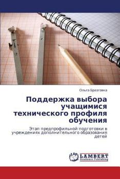 Paperback Podderzhka Vybora Uchashchimisya Tekhnicheskogo Profilya Obucheniya [Russian] Book