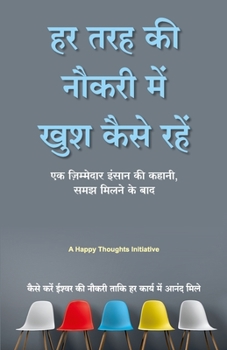 Paperback Har Tarah Ki Noukri Mein Khush Kaise Rahen - Ek Jimmedar Insan Ki Kahani Samajh Milne Ke Baad (Hindi) [Hindi] Book