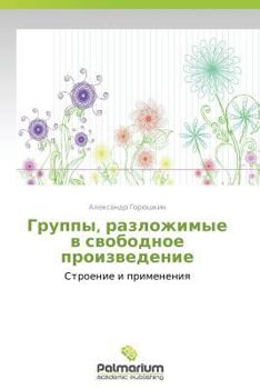 Paperback Gruppy, Razlozhimye V Svobodnoe Proizvedenie [Russian] Book