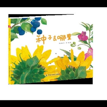 Hardcover Where the Seeds Go [Chinese] Book