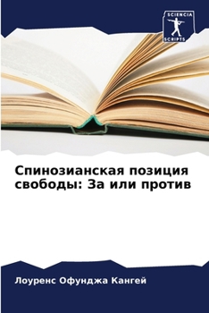 Paperback Спинозианская позиция с& [Russian] Book