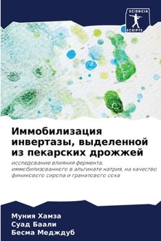 Paperback Иммобилизация инвертаз&# [Russian] Book