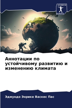 Аннотации по устойчивому развитию и изменению климата