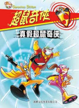 Genuine super rat Cometh ( 04 ) ( Super Rat Man )