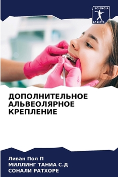 Paperback ДОПОЛНИТЕЛЬНОЕ АЛЬВЕОЛ&# [Russian] Book