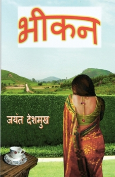 Paperback Bheekan / &#2349;&#2368;&#2325;&#2344; [Hindi] Book