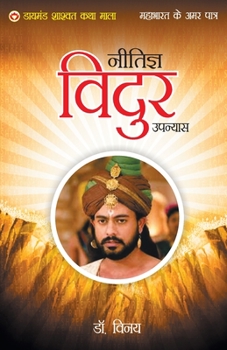 Paperback Mahabharat Ke Amar Patra: Neetigya Vidur Book