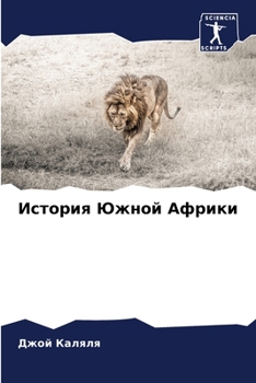 Paperback История Южной Африки [Russian] Book