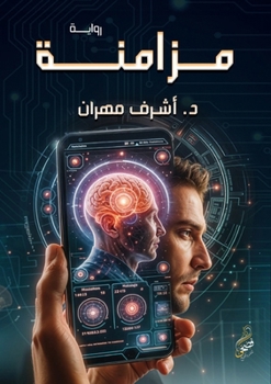 Paperback مــزامـنـة [Arabic] Book