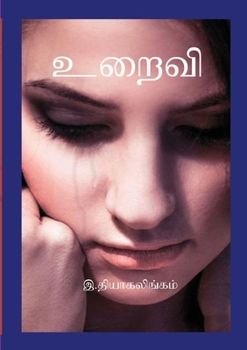 Paperback Uraivi: A new novel from Norway [Tamil] Book