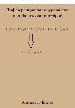 Paperback Differential Equation over Banach Algebra (Russian Edition) Book