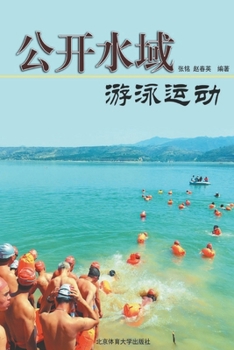 Paperback 公开水域游泳运动 [Chinese] Book