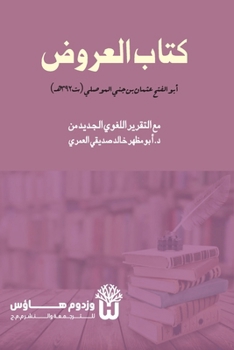 Paperback Kitab al-Arud - ???? ?????? (Arabic Edition) [Arabic] Book