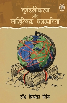 Paperback Bhumandalikaran Evam Sahityik Patrakarita [Hindi] Book