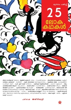 Paperback 25 lokakadhakal [Malayalam] Book