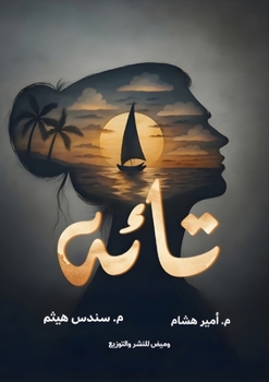 Paperback تائه [Arabic] Book