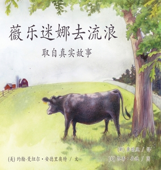 Hardcover &#12298;&#34183;&#27138;&#36855;&#23068;&#21435;&#27969;&#28010;&#12299;/ Wilhelmina Goes Wandering: &#21462;&#33258;&#30495;&#23454;&#25925;&#20107; [Mandar] Book