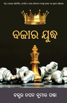 Paperback Bazaar Yuddha [Oriya] Book