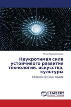 Paperback Неукротимая сила устойч& [Russian] Book