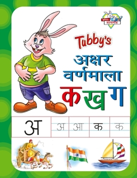 Paperback Tubby's Akshar Varnmala: Ka Kha Ga [Hindi] Book