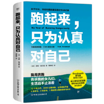 Paperback My Year of Running Dangerously [Chinese] Book