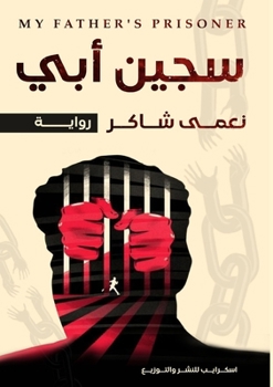 Paperback سجين أبي [Arabic] Book