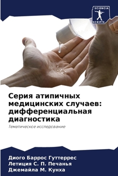 Paperback Серия атипичных медицин& [Russian] Book
