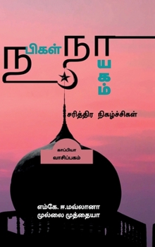 Hardcover Nabigal Nayagam-Sarithira Nigazhchigal [Tamil] Book