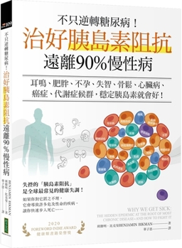 Paperback Why We Get Sick: The Hidden Epidemic at the Root of Most Chronic Disease--And How to Fight It [Chinese] Book