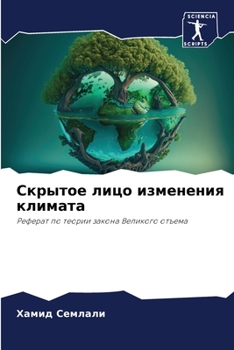 Paperback Скрытое лицо изменения к [Russian] Book
