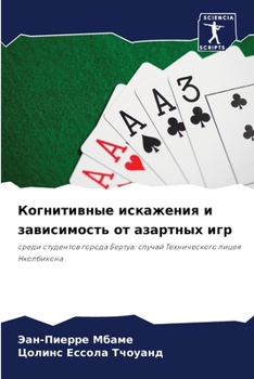 Paperback Когнитивные искажения и [Russian] Book