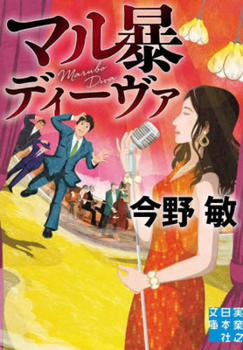 Marubo Diva (Japanese Edition)