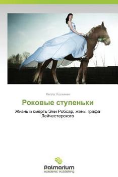 Paperback Rokovye Stupen'ki [Russian] Book