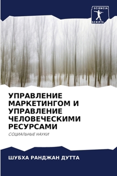Paperback УПРАВЛЕНИЕ МАРКЕТИНГОМ & [Russian] Book