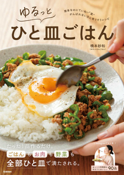 Hardcover Simple Yet Elegant One-Plate Meals [Japanese] Book