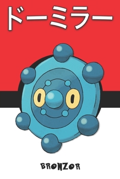 Bronzor: ????? Doomiraa Archéomire Bronzel Pokemon Notebook Blank Lined Journal