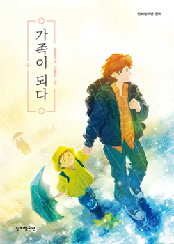 Paperback Becoming a Family [Korean] Book