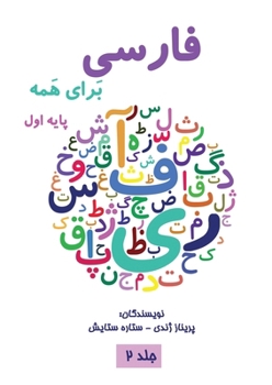 Paperback فارسی برای همه جلد دوم - Farsi for Everyon [Persian] Book