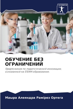Paperback ОБУЧЕНИЕ БЕЗ ОГРАНИЧЕНИ& [Russian] Book