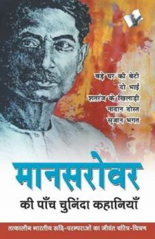 Paperback Mansarovar KI Paanch Chuninda Kahaniya [Hindi] Book