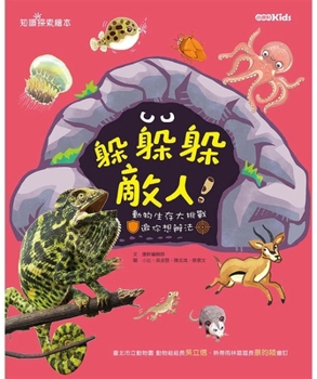 Hardcover Hide from the Enemy [Chinese] Book
