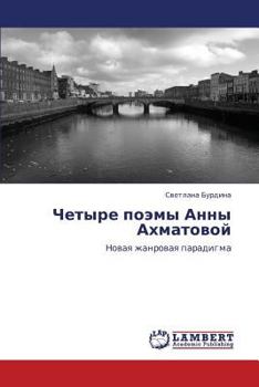 Paperback Chetyre Poemy Anny Akhmatovoy [Russian] Book