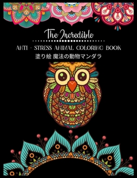 Paperback The Incredible Anti - Stress Animal COLORING Book &#22615;&#12426;&#32117; &#39764;&#27861;&#12398;&#21205;&#29289;&#12510;&#12531;&#12480;&#12521;: & Book