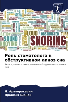 Paperback Роль стоматолога в обстр [Russian] Book