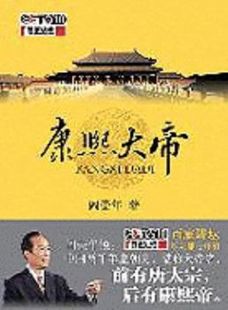 Paperback Kang XI Da Di Yan Chongnian [Chinese] Book