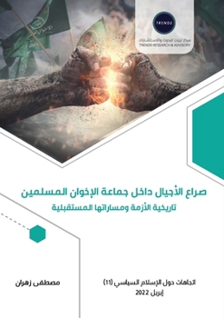 Paperback صراع الأجيال داخل جماعة ا [Arabic] Book