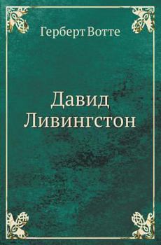 Paperback David Livingston [Russian] Book