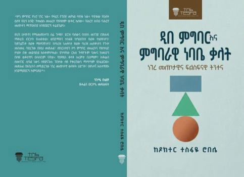 Paperback 20 Compelling Evidences That GOD Exists : Discover Why Believing in GOD Makes So Much Sense [Amharic] Book
